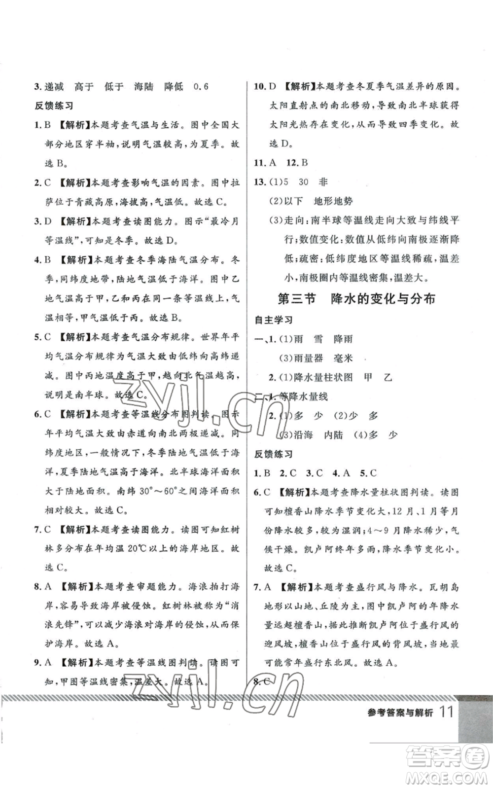 吉林教育出版社2022一線課堂七年級(jí)上冊(cè)地理人教版參考答案