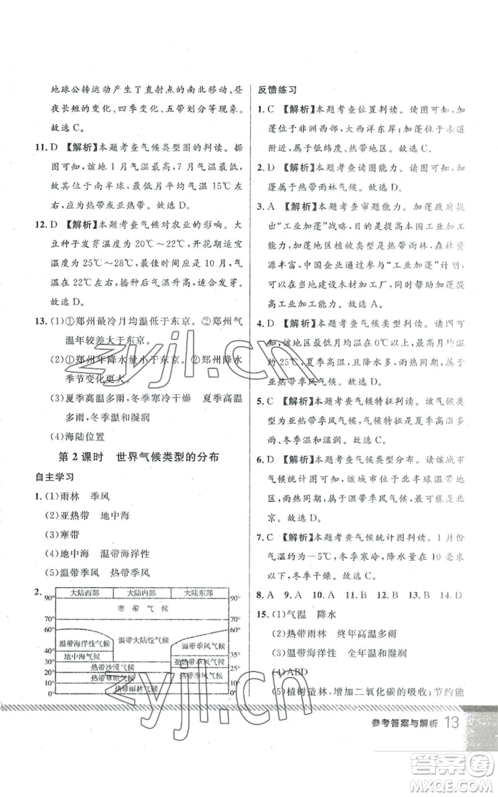 吉林教育出版社2022一線課堂七年級(jí)上冊(cè)地理人教版參考答案