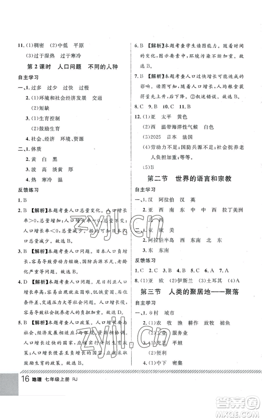 吉林教育出版社2022一線課堂七年級(jí)上冊(cè)地理人教版參考答案