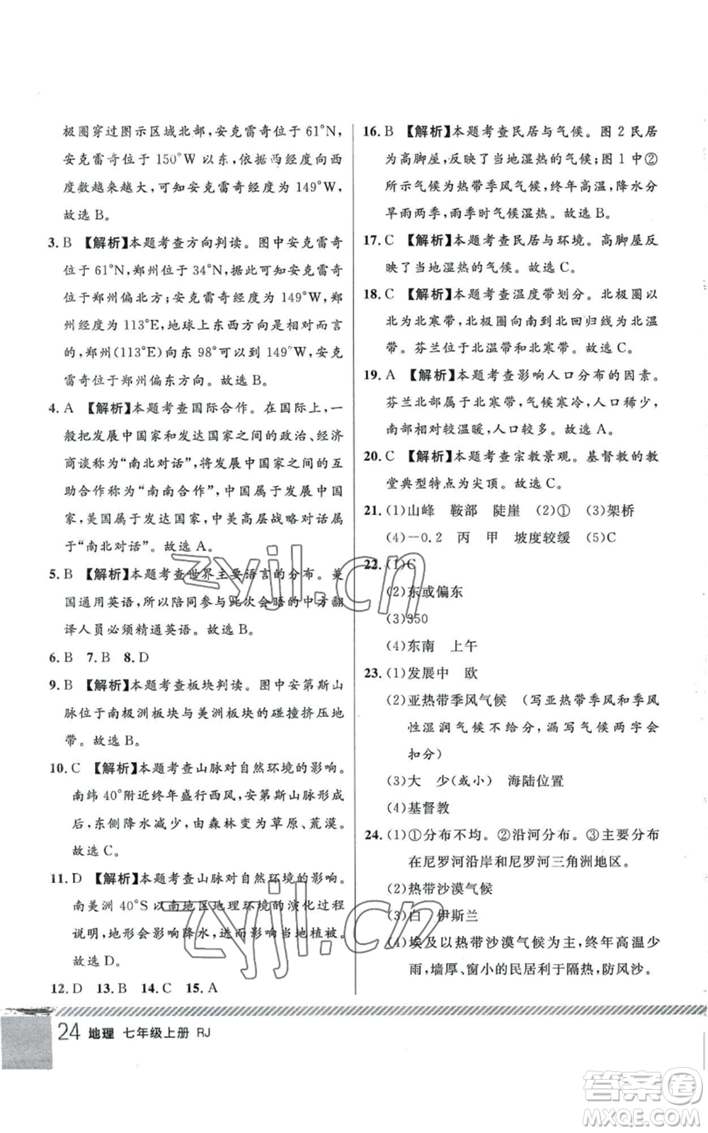 吉林教育出版社2022一線課堂七年級(jí)上冊(cè)地理人教版參考答案