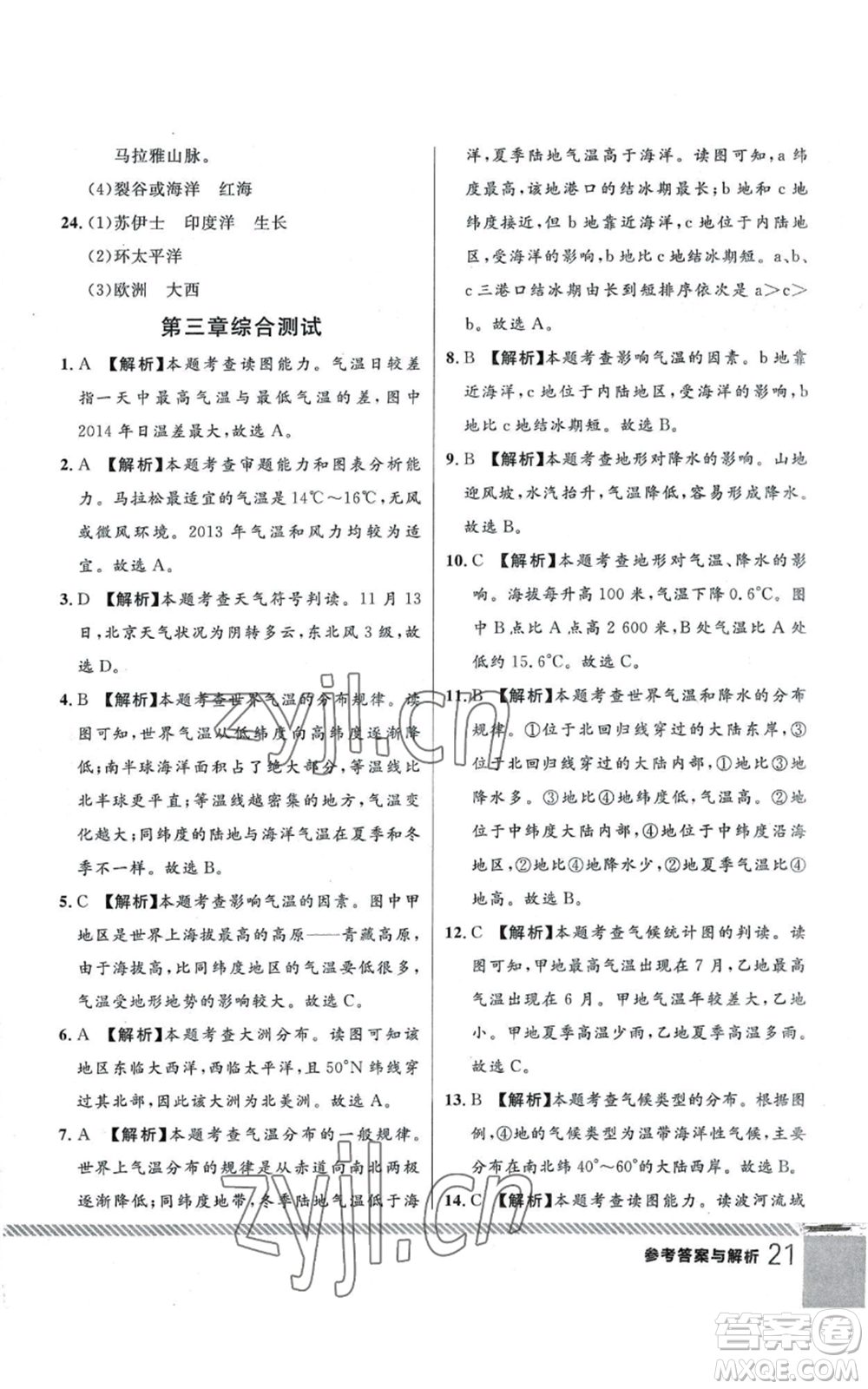 吉林教育出版社2022一線課堂七年級(jí)上冊(cè)地理人教版參考答案