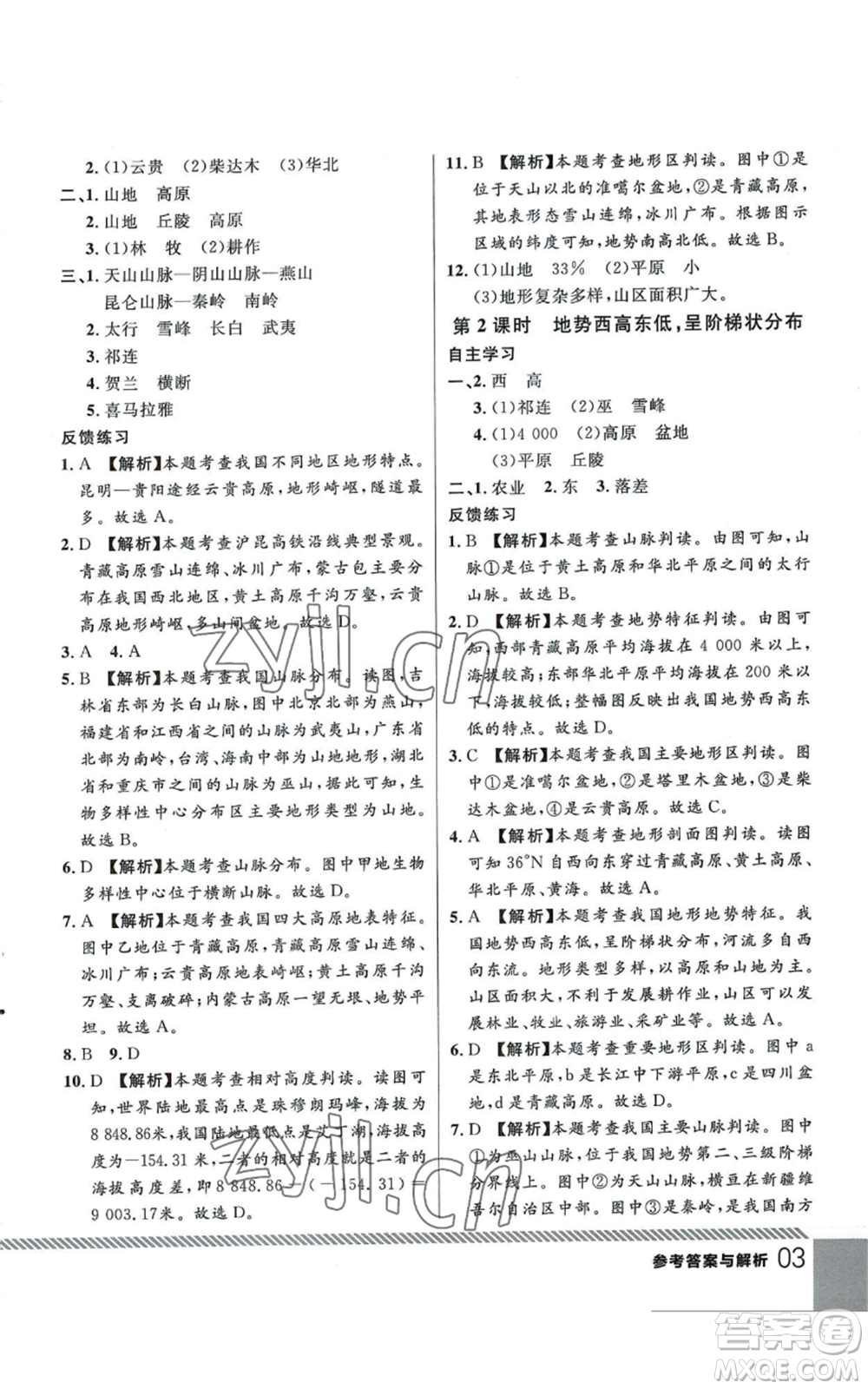 吉林教育出版社2022一線課堂八年級(jí)上冊(cè)地理人教版參考答案