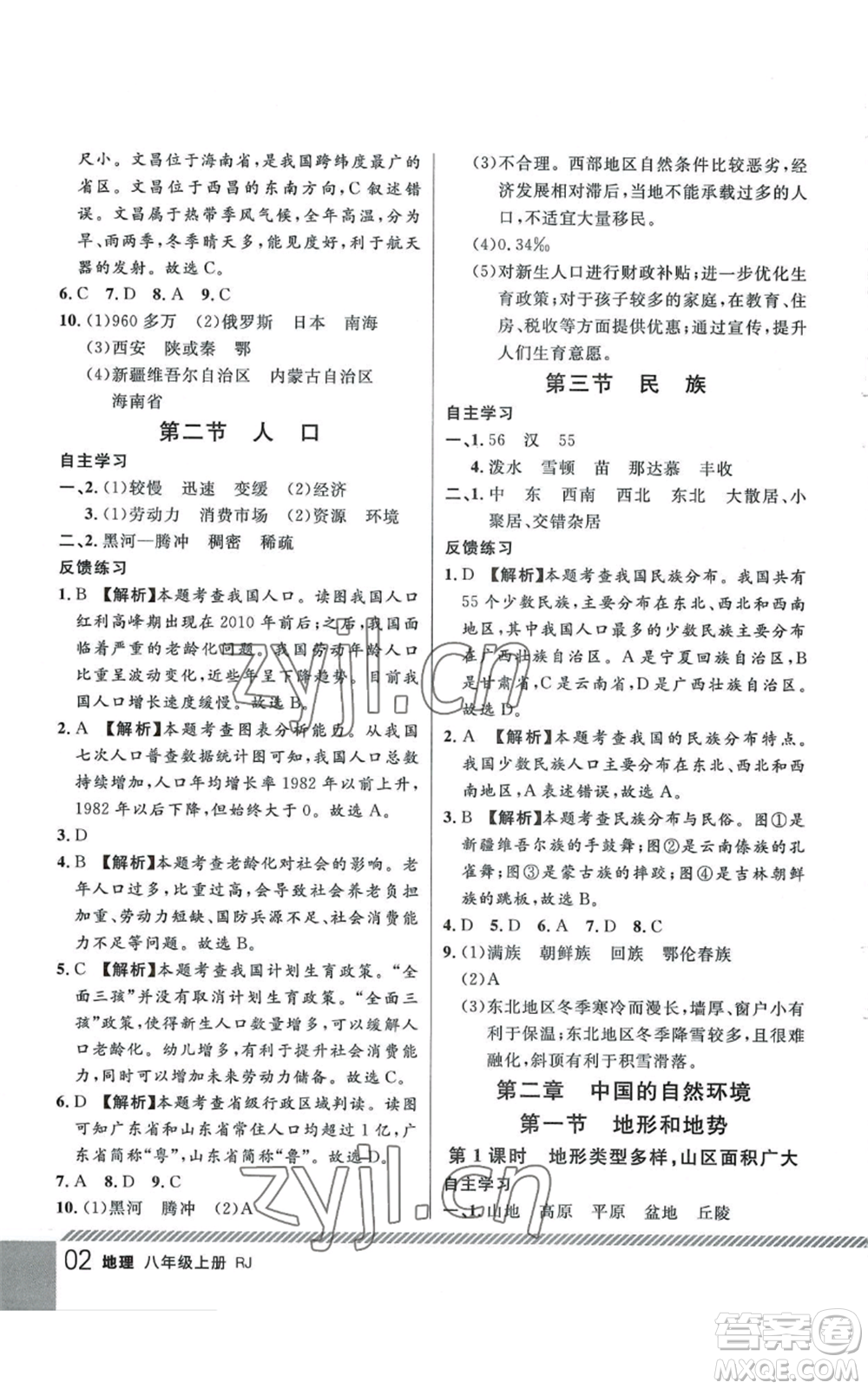 吉林教育出版社2022一線課堂八年級(jí)上冊(cè)地理人教版參考答案