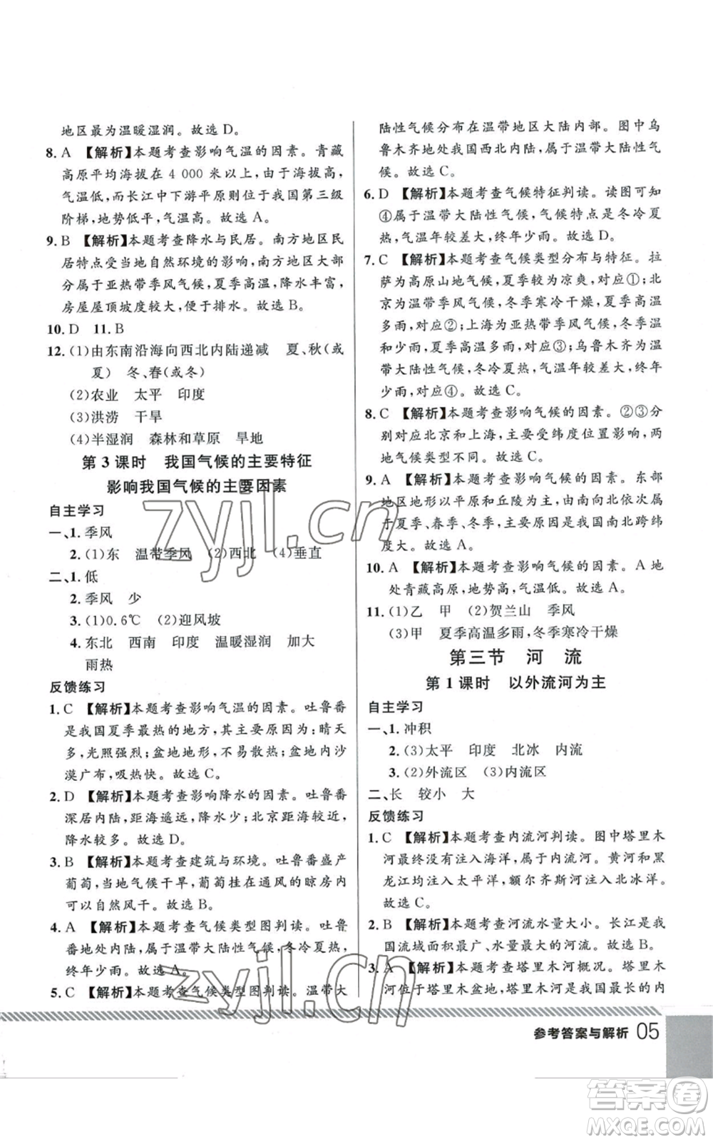 吉林教育出版社2022一線課堂八年級(jí)上冊(cè)地理人教版參考答案