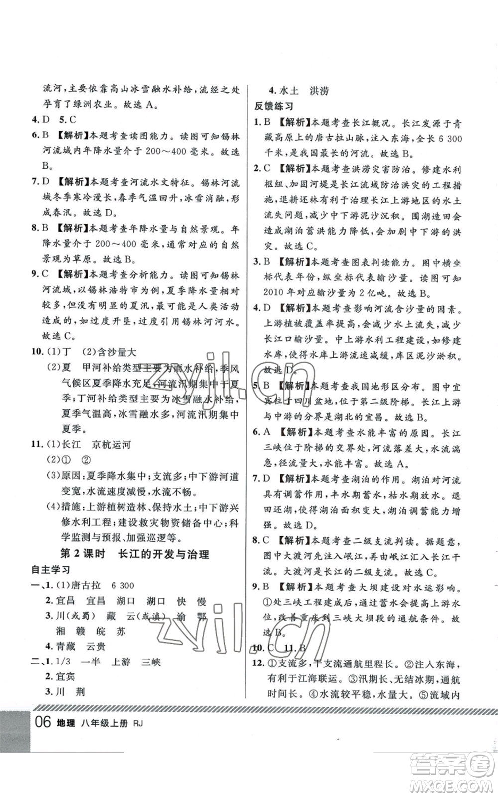 吉林教育出版社2022一線課堂八年級(jí)上冊(cè)地理人教版參考答案