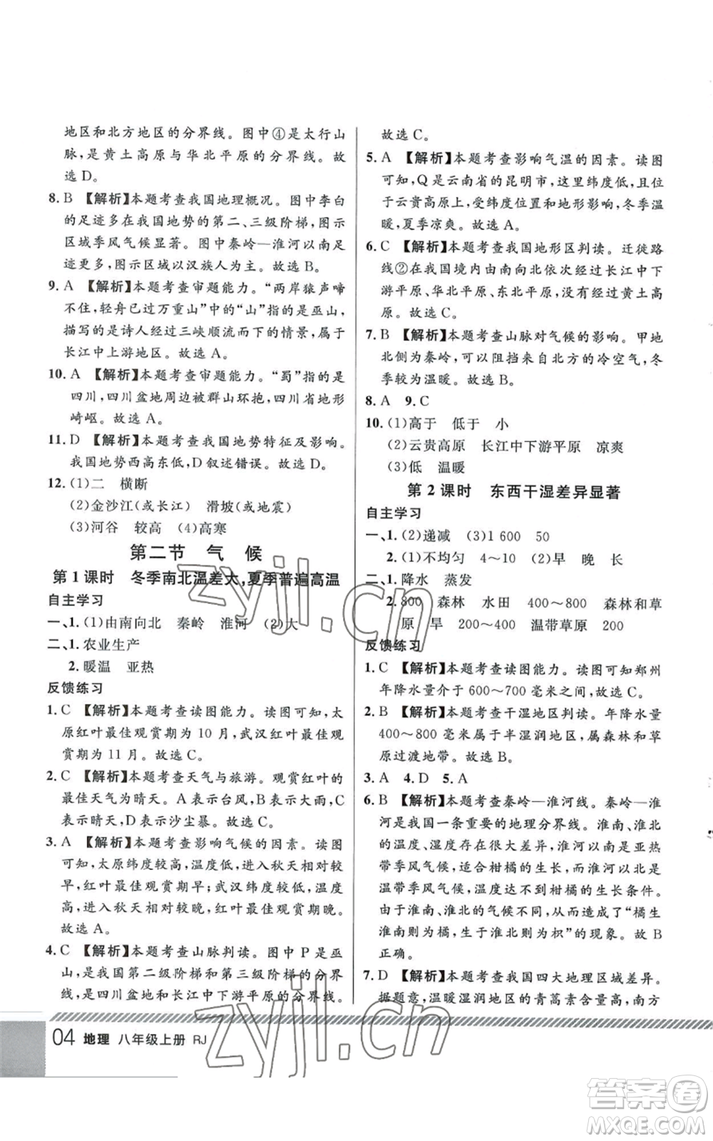 吉林教育出版社2022一線課堂八年級(jí)上冊(cè)地理人教版參考答案