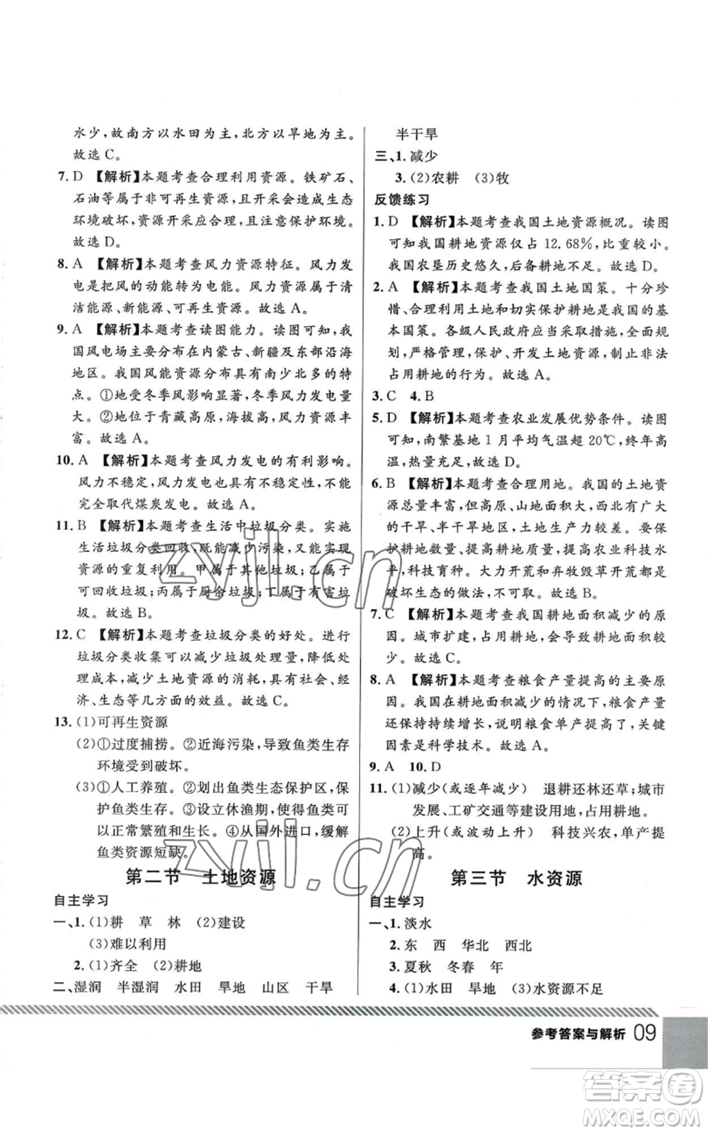 吉林教育出版社2022一線課堂八年級(jí)上冊(cè)地理人教版參考答案