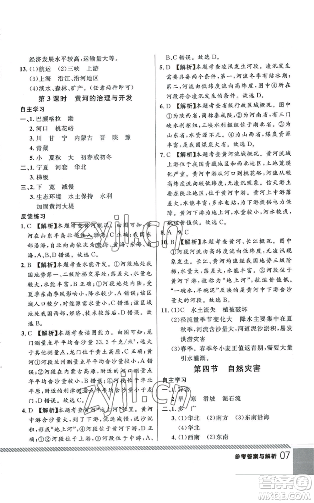 吉林教育出版社2022一線課堂八年級(jí)上冊(cè)地理人教版參考答案