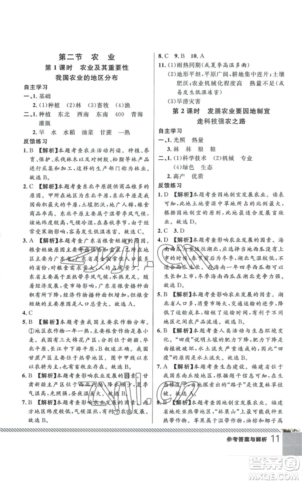 吉林教育出版社2022一線課堂八年級(jí)上冊(cè)地理人教版參考答案