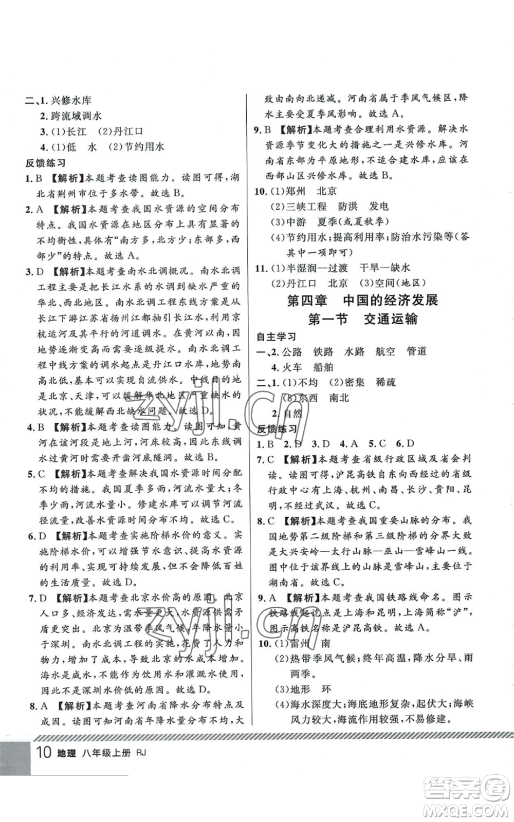 吉林教育出版社2022一線課堂八年級(jí)上冊(cè)地理人教版參考答案