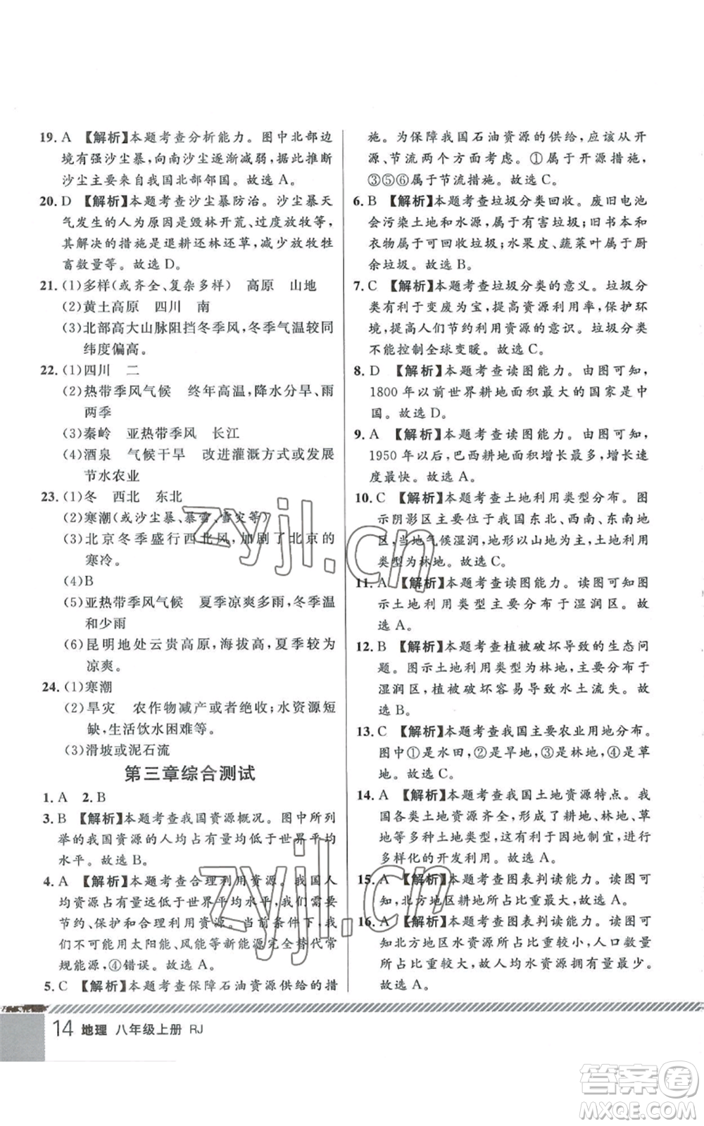 吉林教育出版社2022一線課堂八年級(jí)上冊(cè)地理人教版參考答案