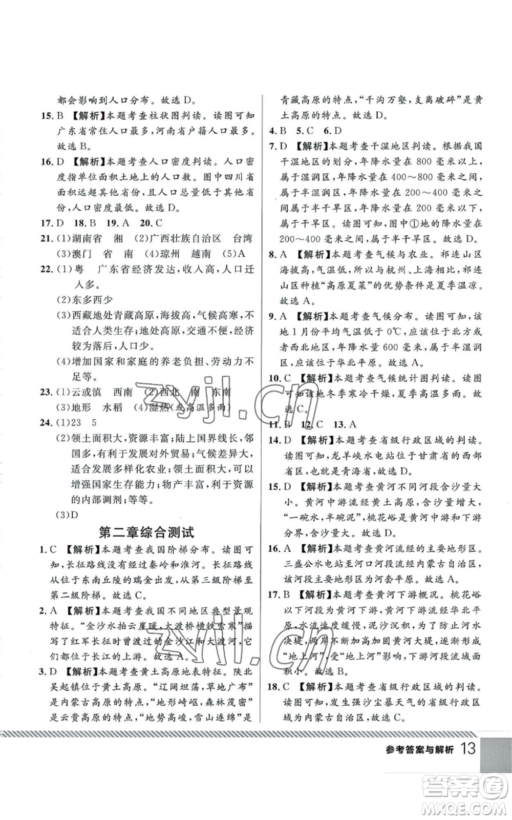 吉林教育出版社2022一線課堂八年級(jí)上冊(cè)地理人教版參考答案