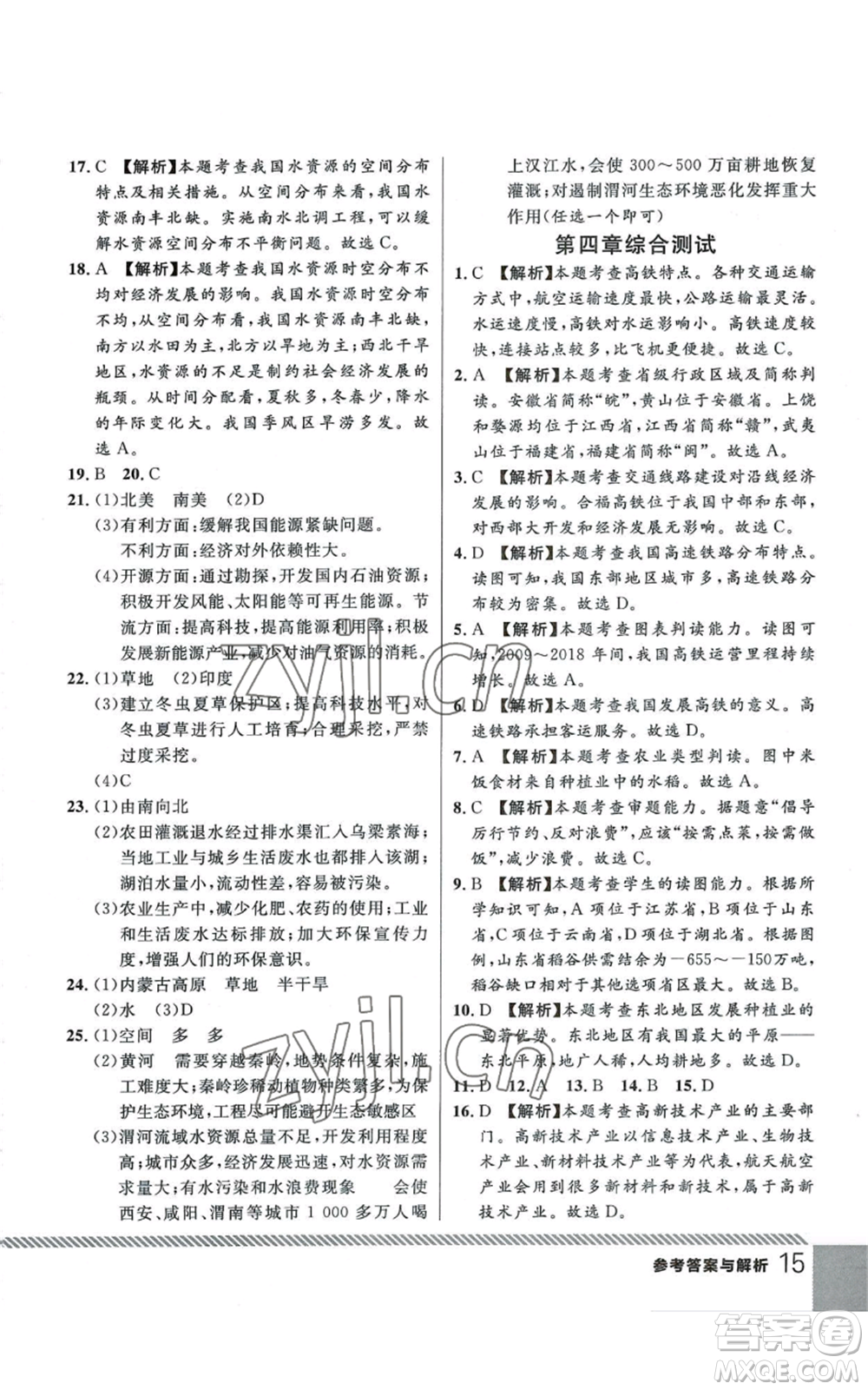 吉林教育出版社2022一線課堂八年級(jí)上冊(cè)地理人教版參考答案