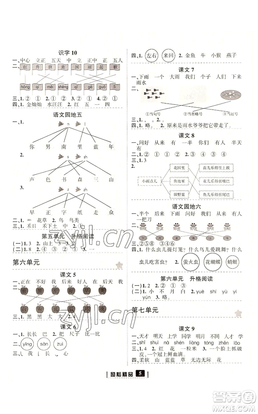 延邊人民出版社2022勵耘書業(yè)勵耘新同步一年級上冊語文部編版參考答案