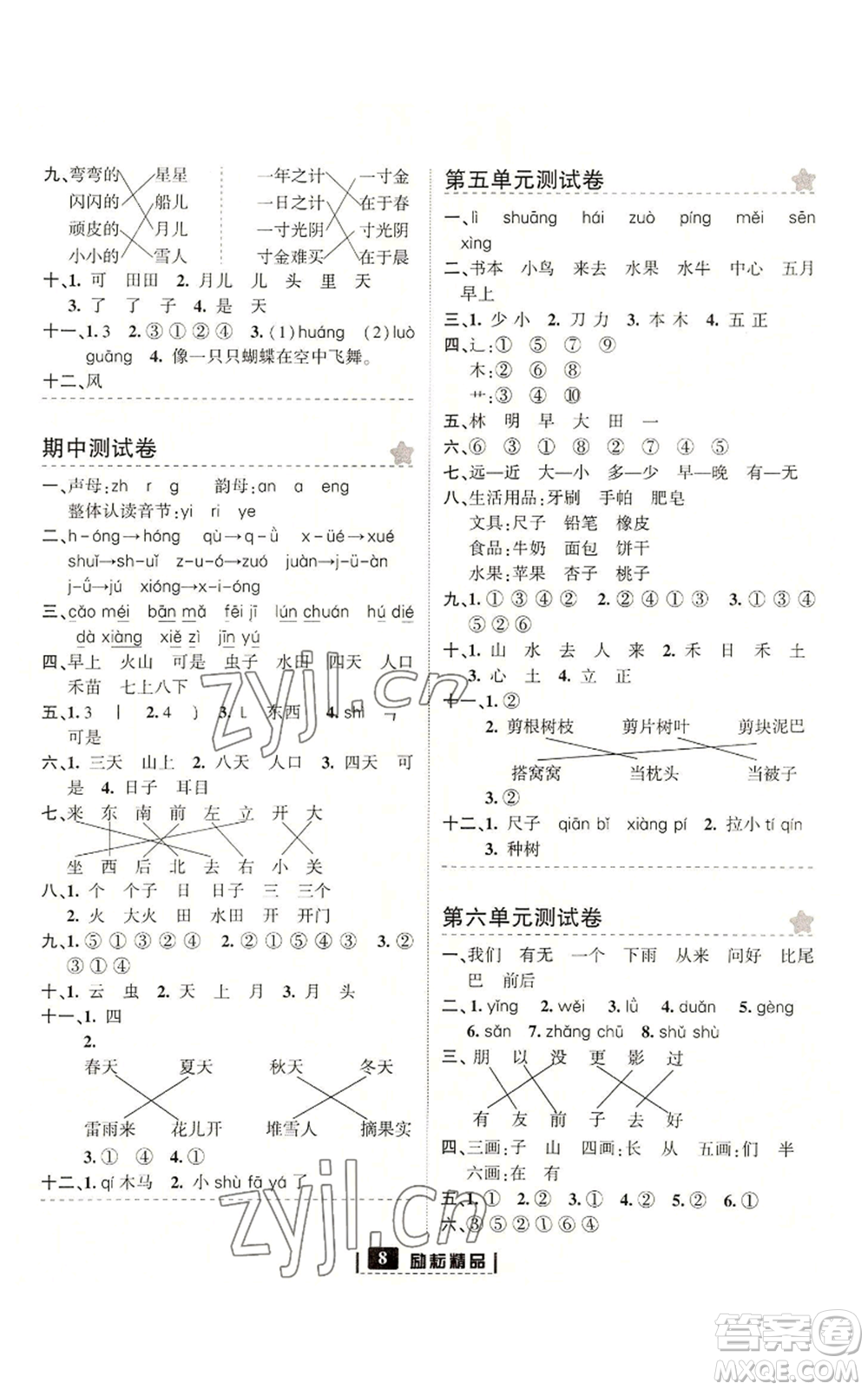 延邊人民出版社2022勵耘書業(yè)勵耘新同步一年級上冊語文部編版參考答案