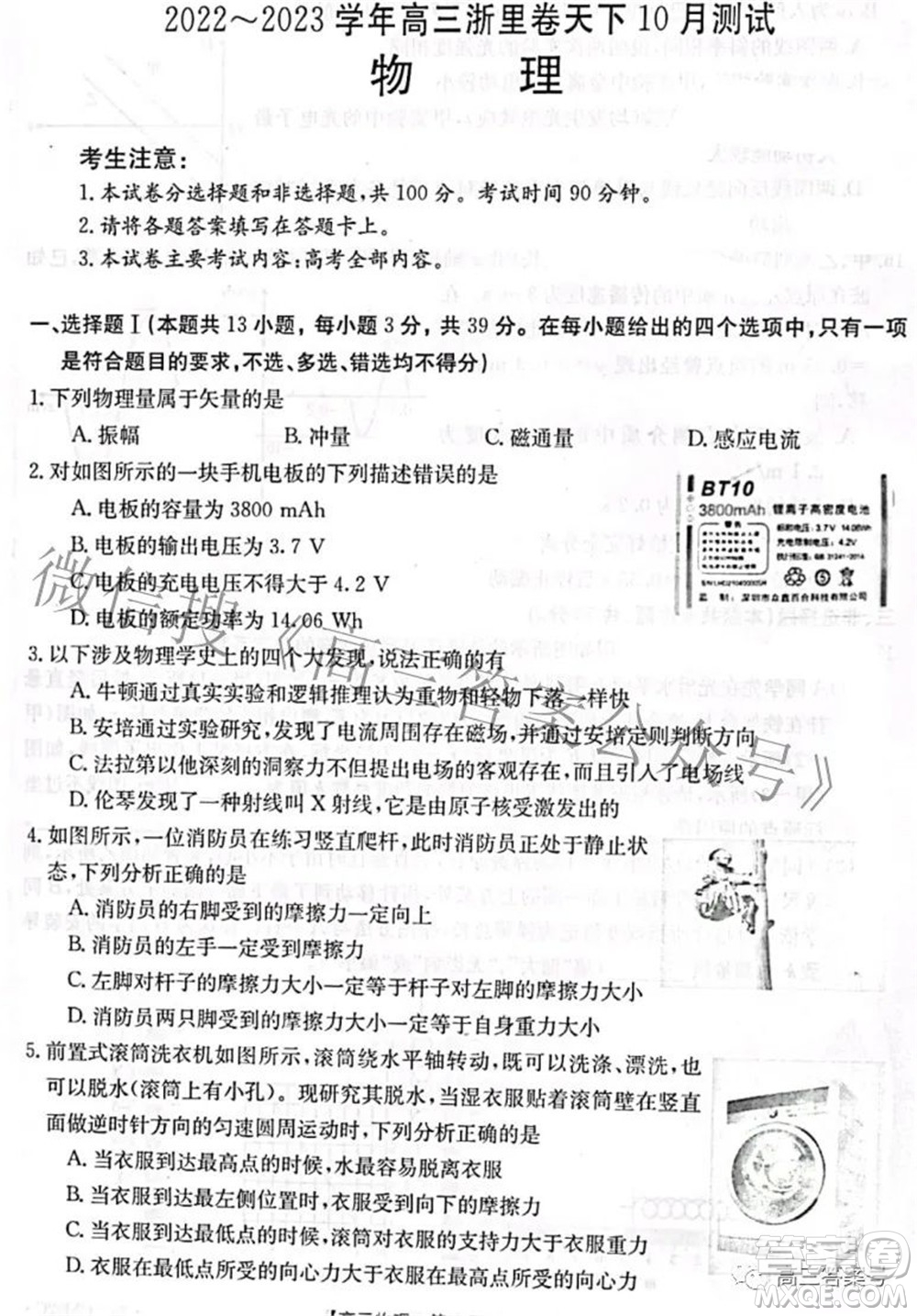 2022-2023學年高三浙里卷天下10月測試物理試題及答案