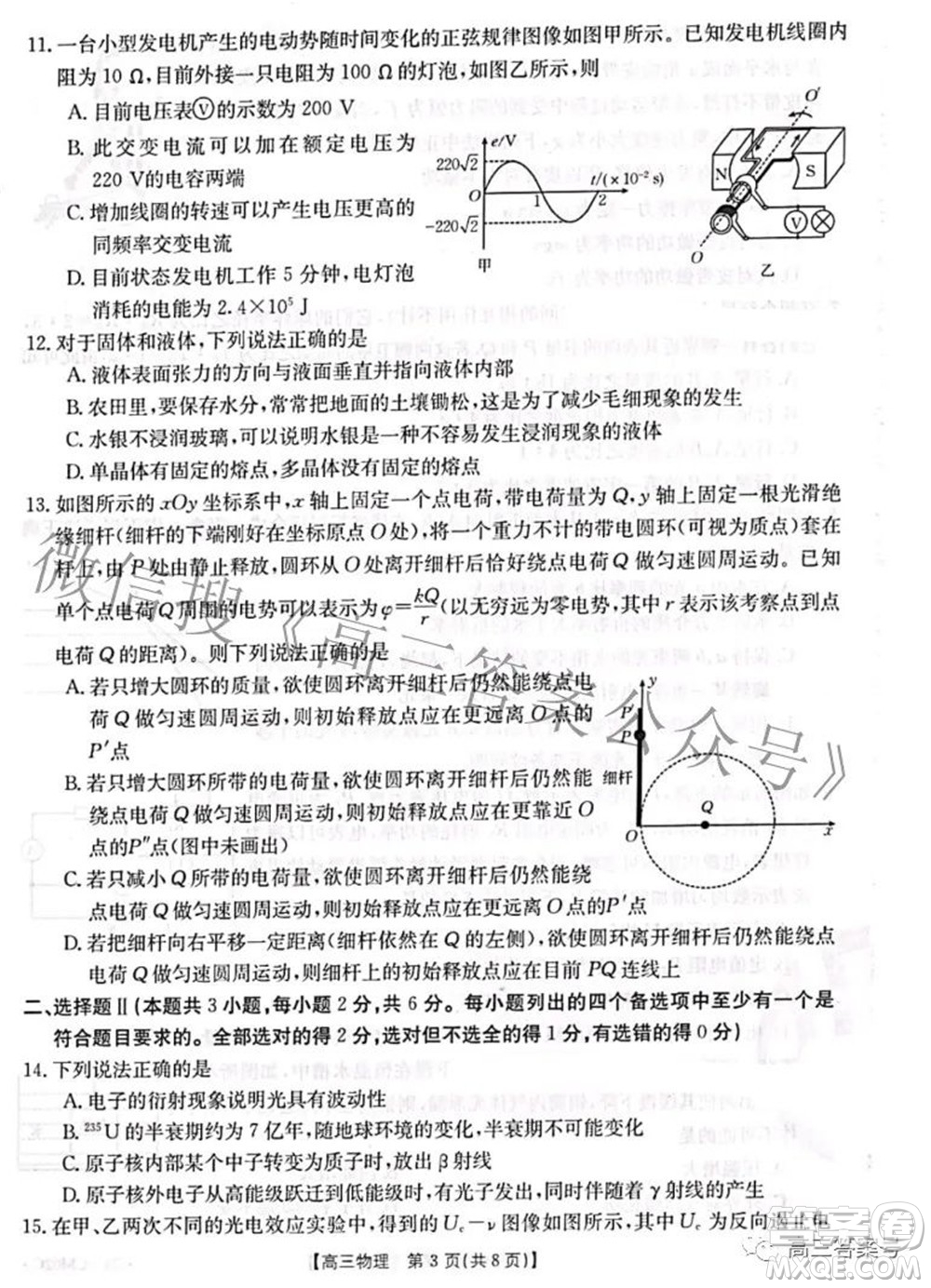 2022-2023學年高三浙里卷天下10月測試物理試題及答案