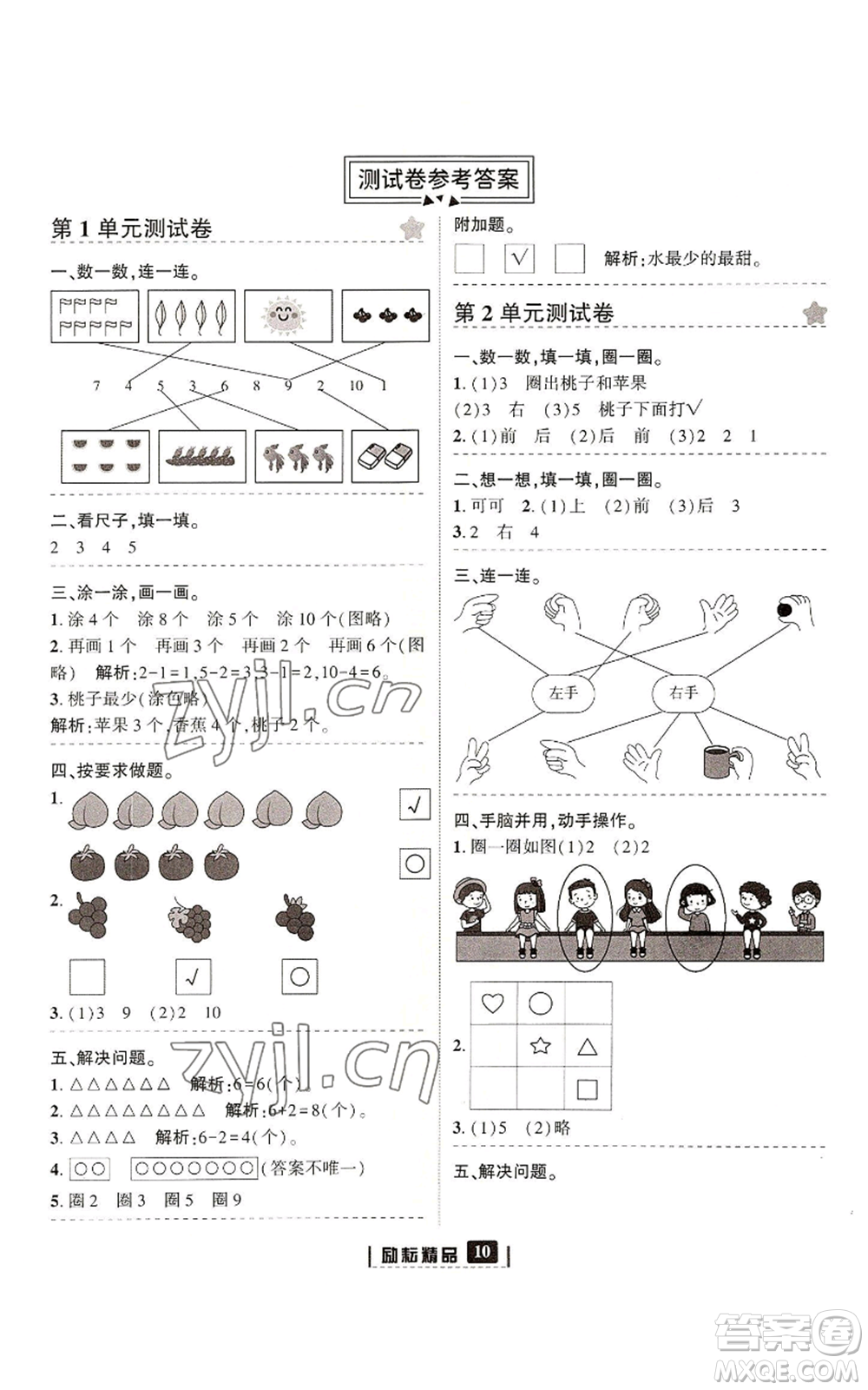 延邊人民出版社2022勵(lì)耘書(shū)業(yè)勵(lì)耘新同步一年級(jí)上冊(cè)數(shù)學(xué)人教版參考答案