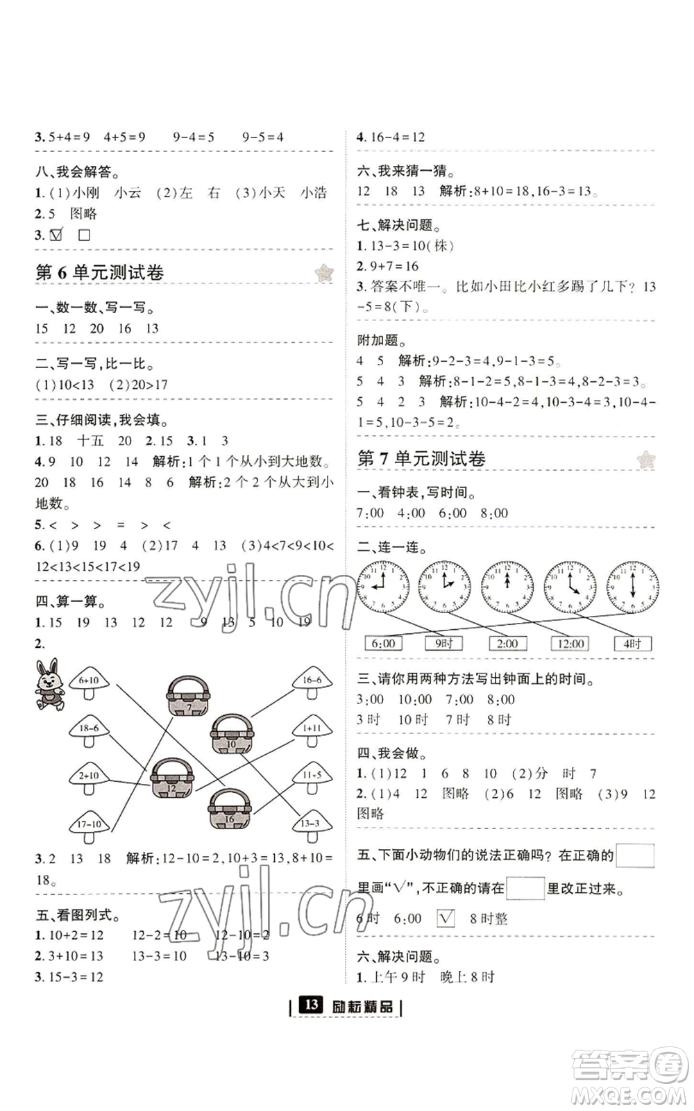 延邊人民出版社2022勵(lì)耘書(shū)業(yè)勵(lì)耘新同步一年級(jí)上冊(cè)數(shù)學(xué)人教版參考答案