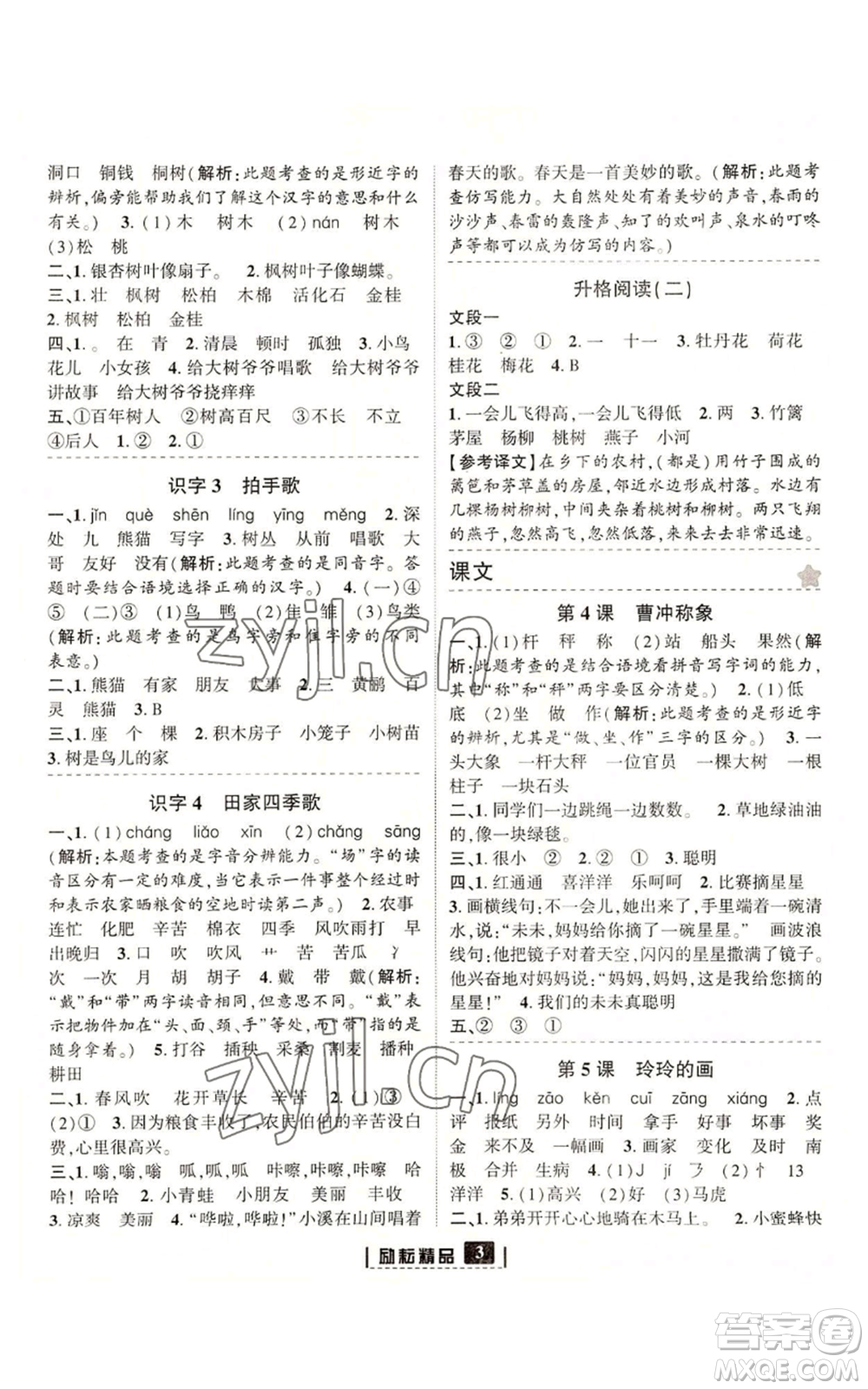 延邊人民出版社2022勵耘書業(yè)勵耘新同步二年級上冊語文部編版參考答案