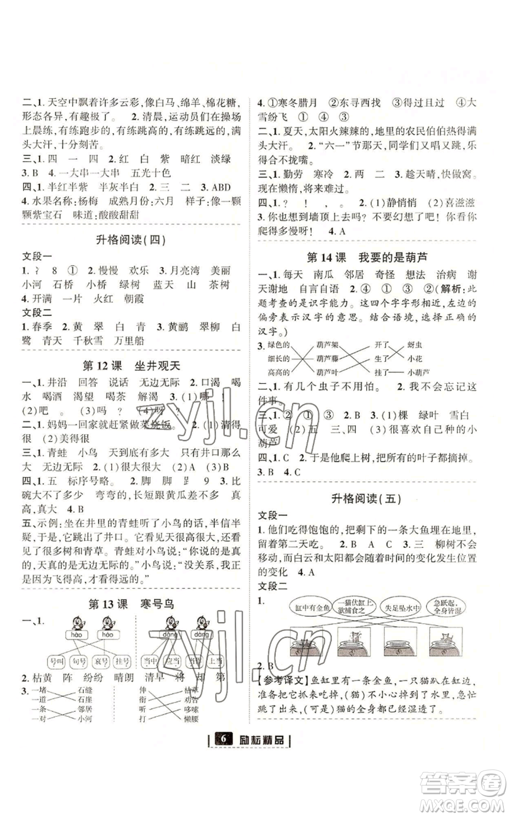 延邊人民出版社2022勵耘書業(yè)勵耘新同步二年級上冊語文部編版參考答案