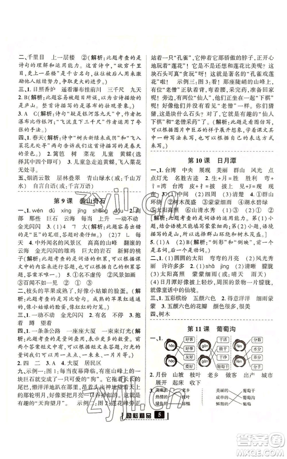 延邊人民出版社2022勵耘書業(yè)勵耘新同步二年級上冊語文部編版參考答案