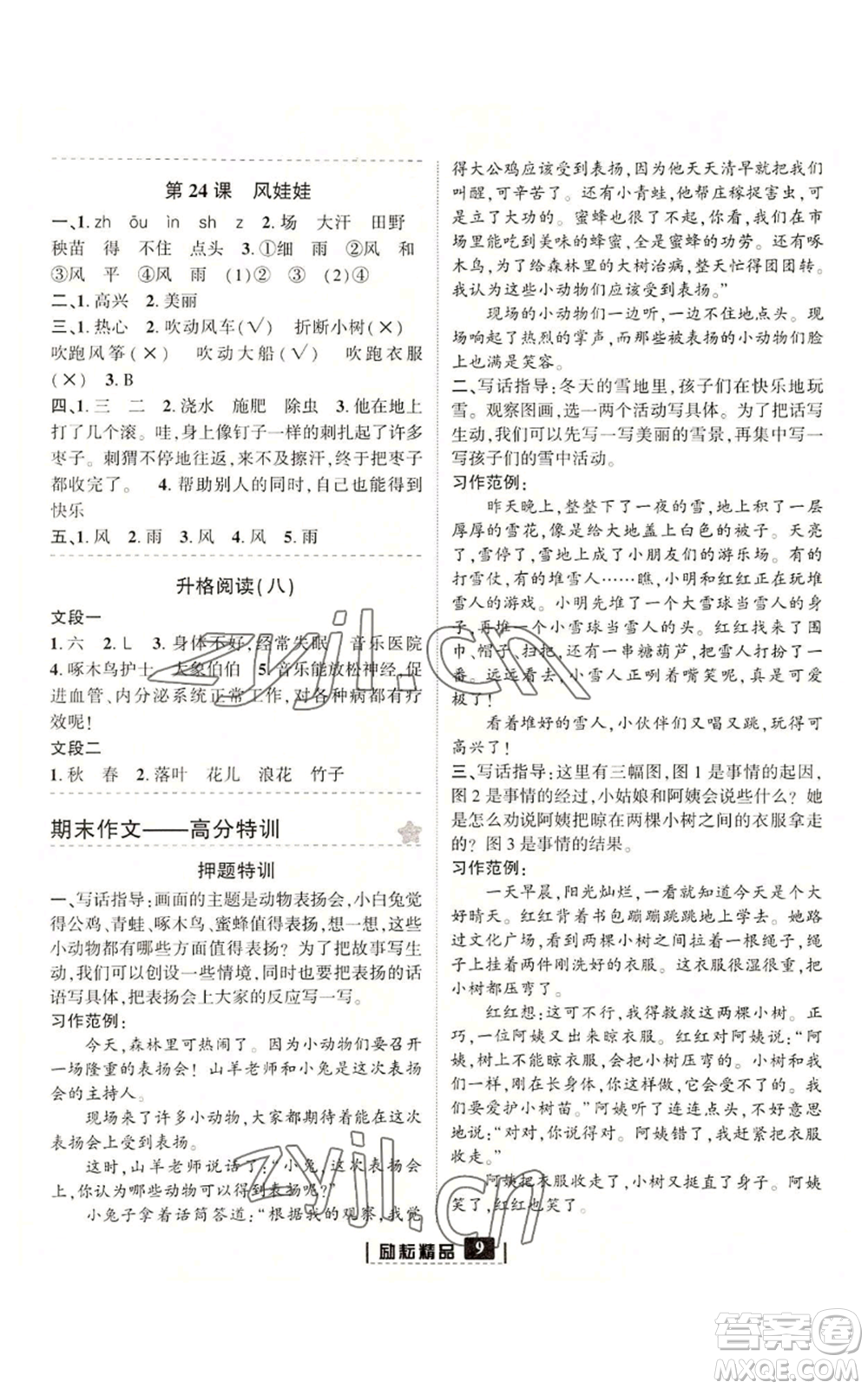 延邊人民出版社2022勵耘書業(yè)勵耘新同步二年級上冊語文部編版參考答案