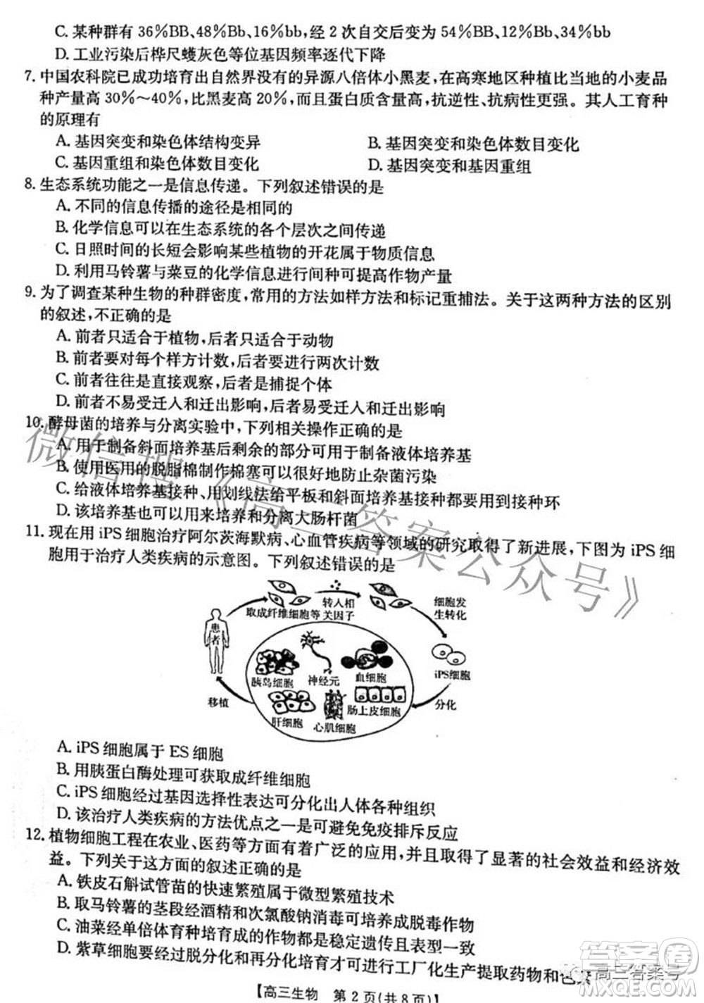 2022-2023學(xué)年高三浙里卷天下10月測(cè)試生物試題及答案