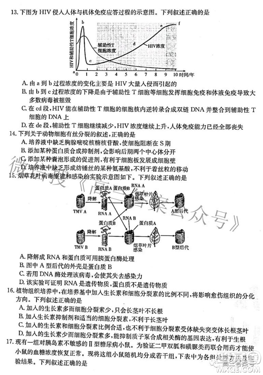 2022-2023學(xué)年高三浙里卷天下10月測(cè)試生物試題及答案