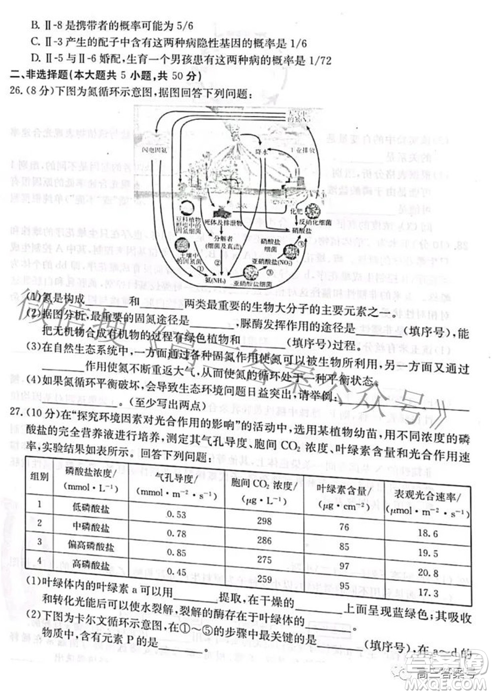 2022-2023學(xué)年高三浙里卷天下10月測(cè)試生物試題及答案