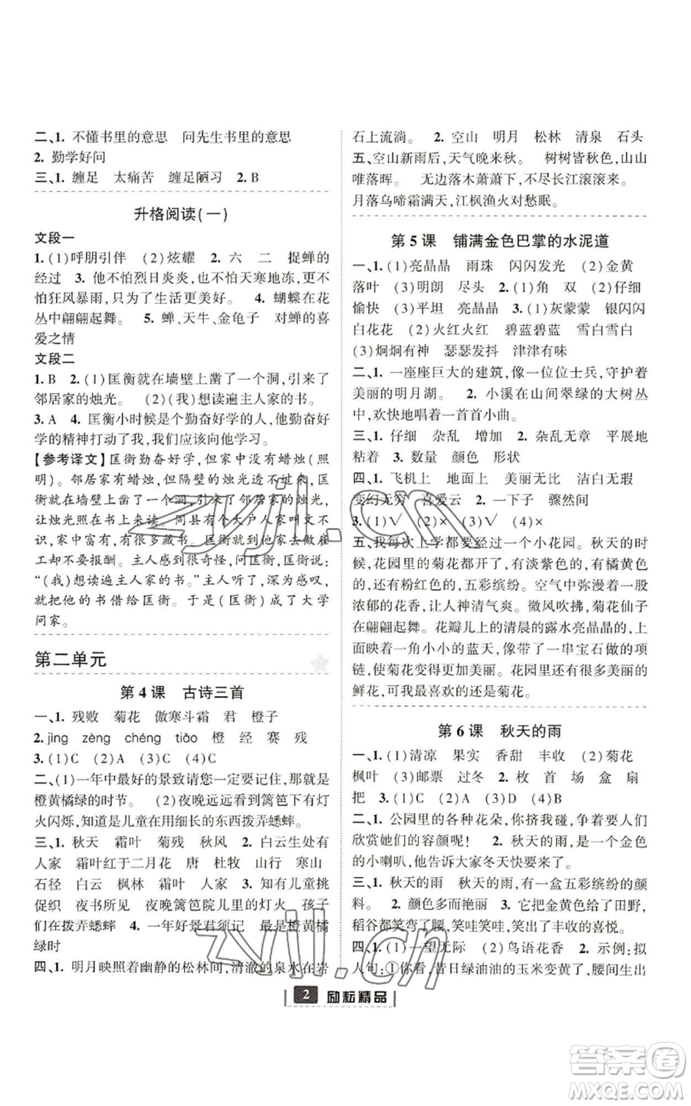 延邊人民出版社2022勵耘書業(yè)勵耘新同步三年級上冊語文部編版參考答案