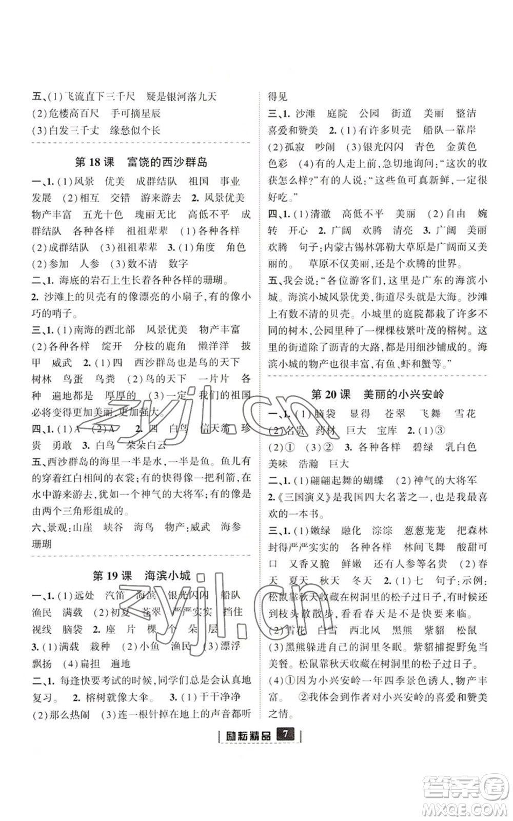 延邊人民出版社2022勵耘書業(yè)勵耘新同步三年級上冊語文部編版參考答案