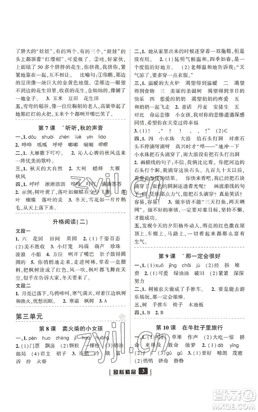 延邊人民出版社2022勵耘書業(yè)勵耘新同步三年級上冊語文部編版參考答案