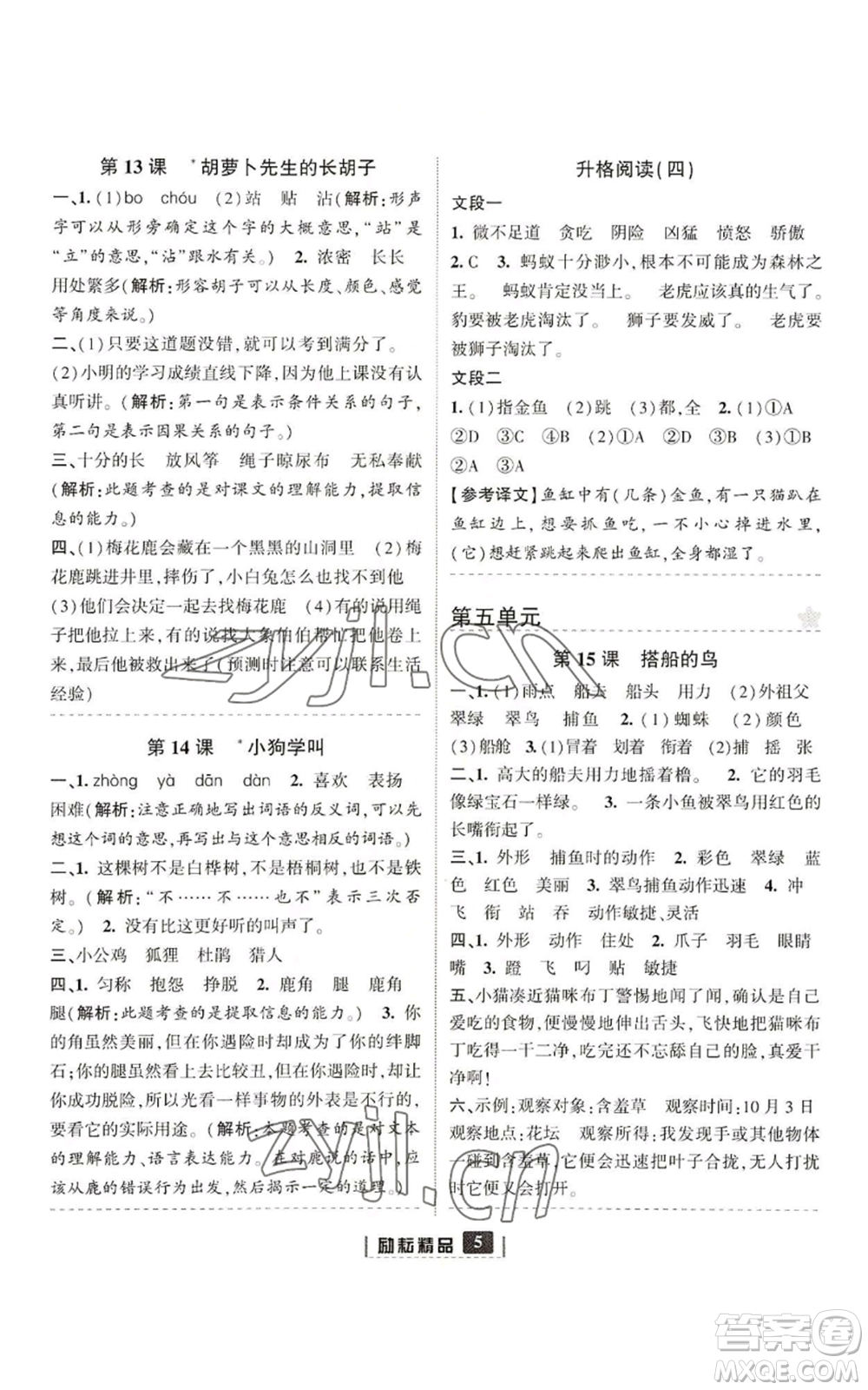 延邊人民出版社2022勵耘書業(yè)勵耘新同步三年級上冊語文部編版參考答案