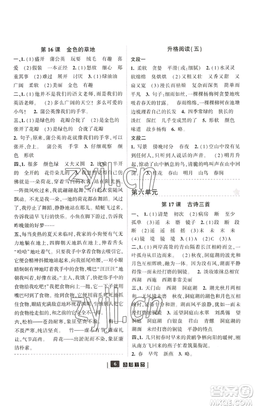 延邊人民出版社2022勵耘書業(yè)勵耘新同步三年級上冊語文部編版參考答案