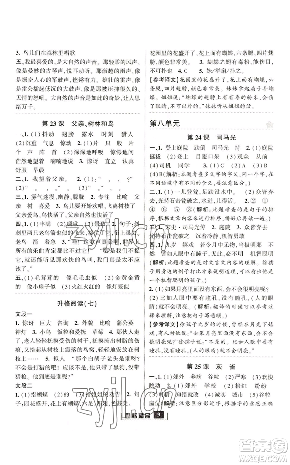 延邊人民出版社2022勵耘書業(yè)勵耘新同步三年級上冊語文部編版參考答案