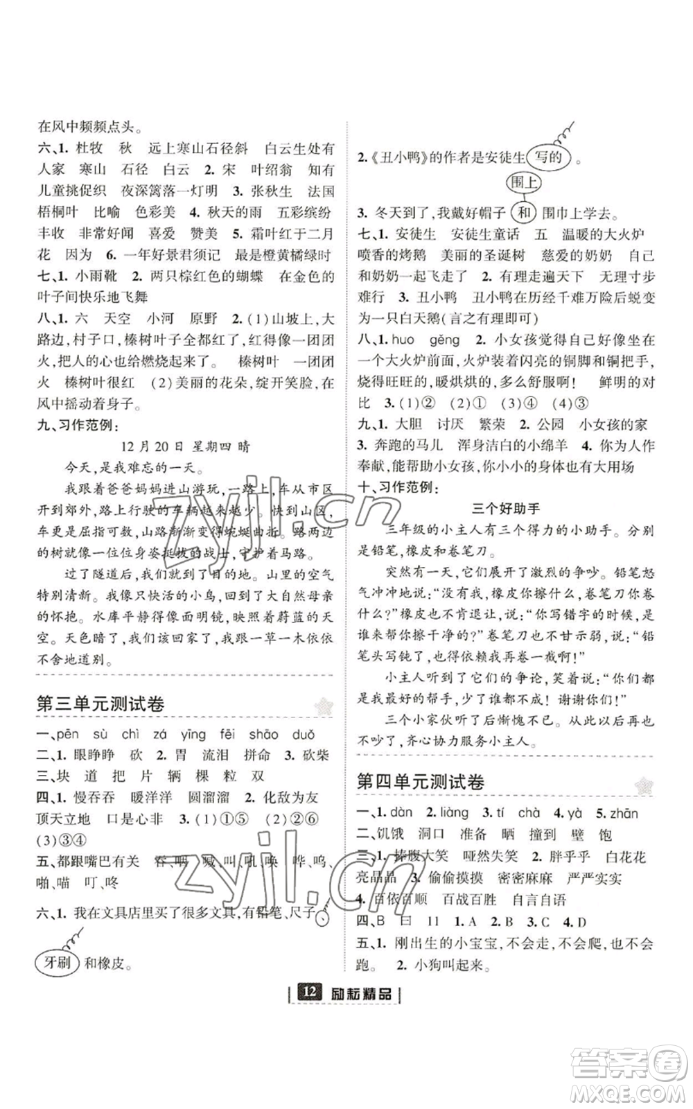 延邊人民出版社2022勵耘書業(yè)勵耘新同步三年級上冊語文部編版參考答案