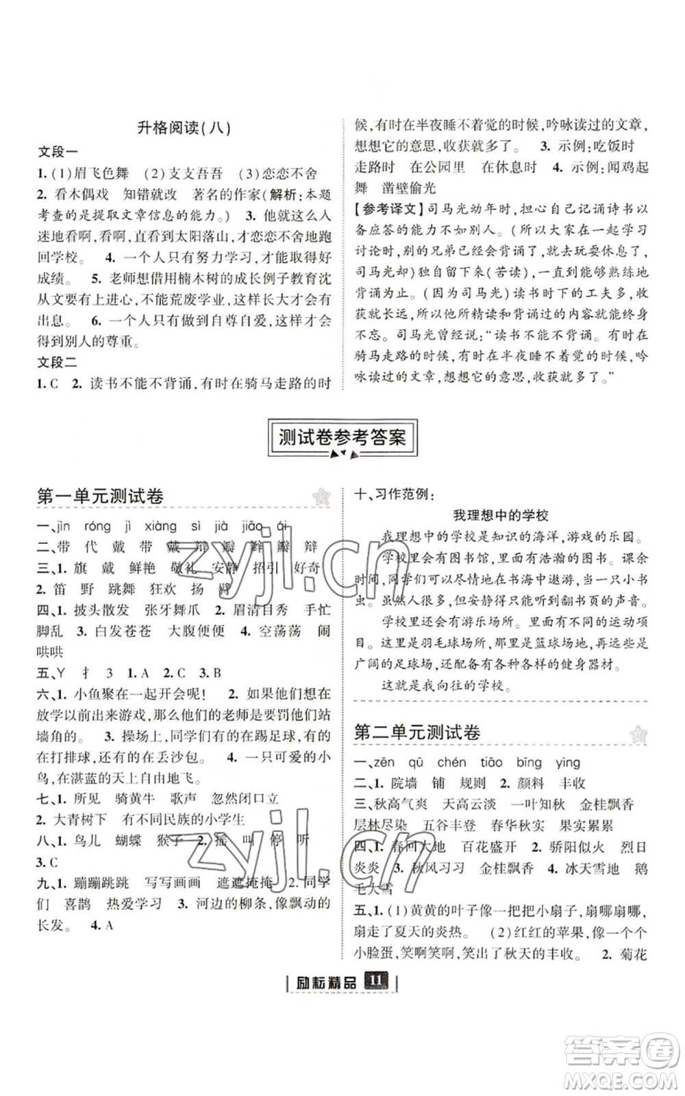 延邊人民出版社2022勵耘書業(yè)勵耘新同步三年級上冊語文部編版參考答案