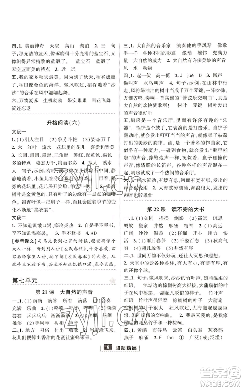 延邊人民出版社2022勵耘書業(yè)勵耘新同步三年級上冊語文部編版參考答案