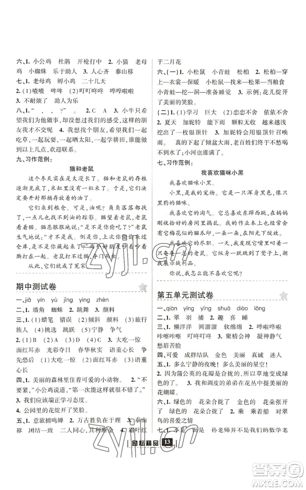 延邊人民出版社2022勵耘書業(yè)勵耘新同步三年級上冊語文部編版參考答案