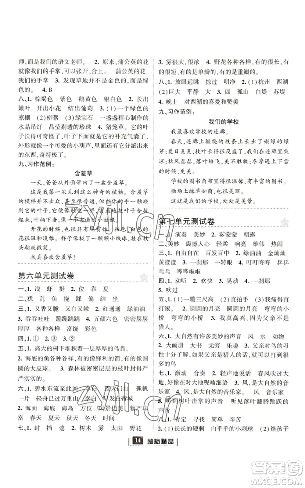 延邊人民出版社2022勵耘書業(yè)勵耘新同步三年級上冊語文部編版參考答案