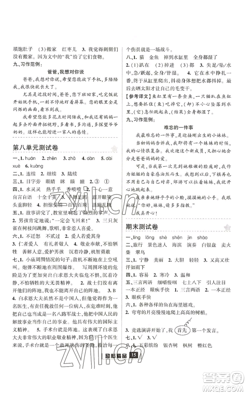 延邊人民出版社2022勵耘書業(yè)勵耘新同步三年級上冊語文部編版參考答案