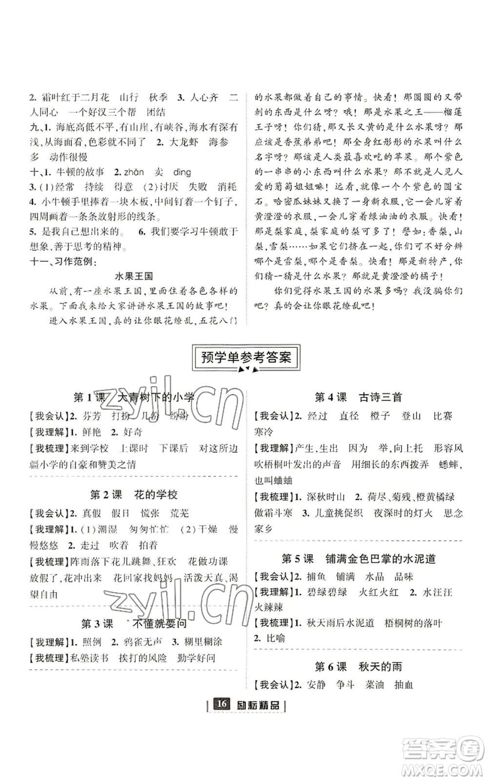 延邊人民出版社2022勵耘書業(yè)勵耘新同步三年級上冊語文部編版參考答案