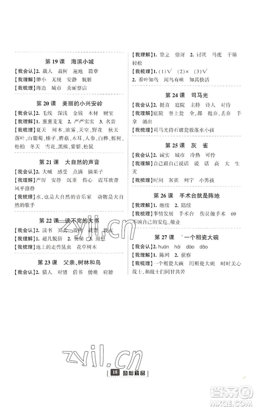 延邊人民出版社2022勵耘書業(yè)勵耘新同步三年級上冊語文部編版參考答案