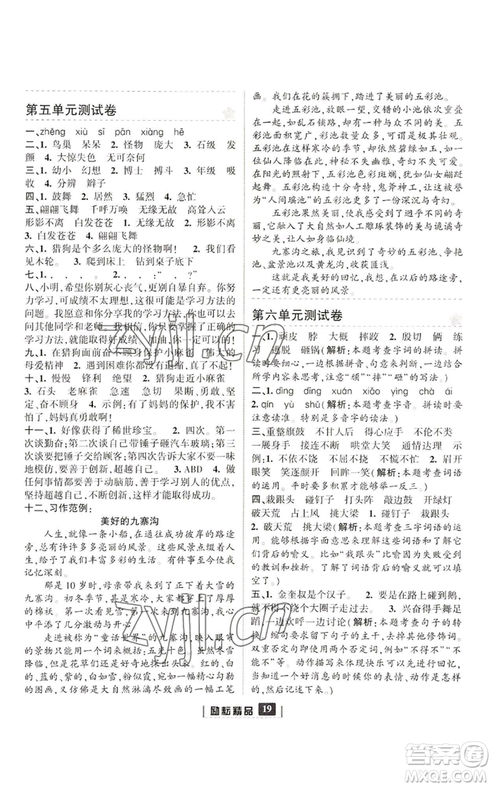 延邊人民出版社2022勵(lì)耘書業(yè)勵(lì)耘新同步四年級(jí)上冊(cè)語(yǔ)文部編版參考答案