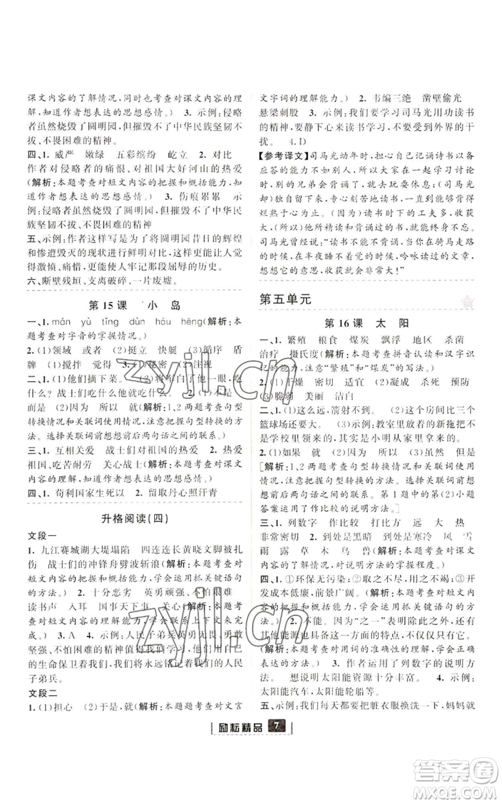 延邊人民出版社2022勵(lì)耘書(shū)業(yè)勵(lì)耘新同步五年級(jí)上冊(cè)語(yǔ)文部編版參考答案