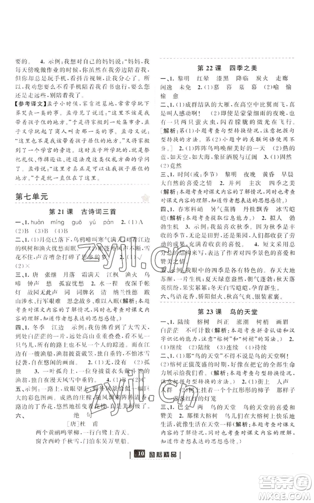 延邊人民出版社2022勵(lì)耘書(shū)業(yè)勵(lì)耘新同步五年級(jí)上冊(cè)語(yǔ)文部編版參考答案