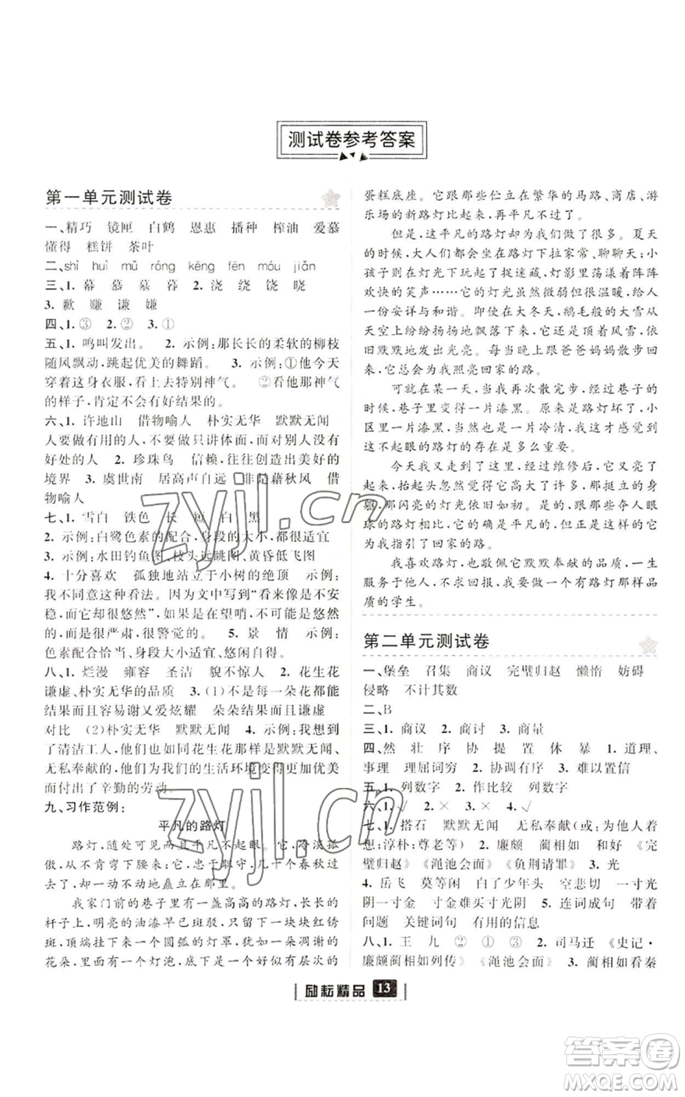 延邊人民出版社2022勵(lì)耘書(shū)業(yè)勵(lì)耘新同步五年級(jí)上冊(cè)語(yǔ)文部編版參考答案