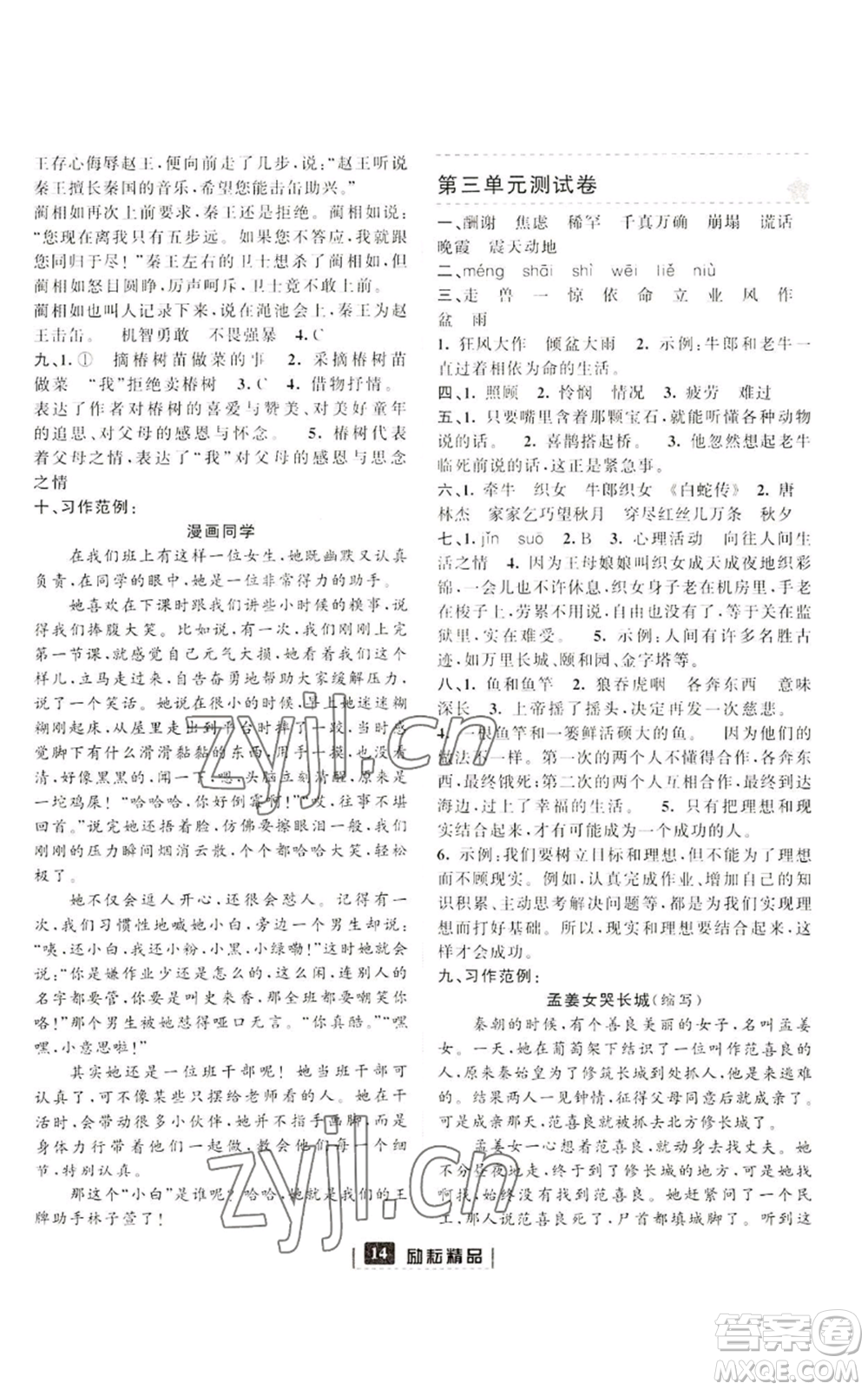 延邊人民出版社2022勵(lì)耘書(shū)業(yè)勵(lì)耘新同步五年級(jí)上冊(cè)語(yǔ)文部編版參考答案