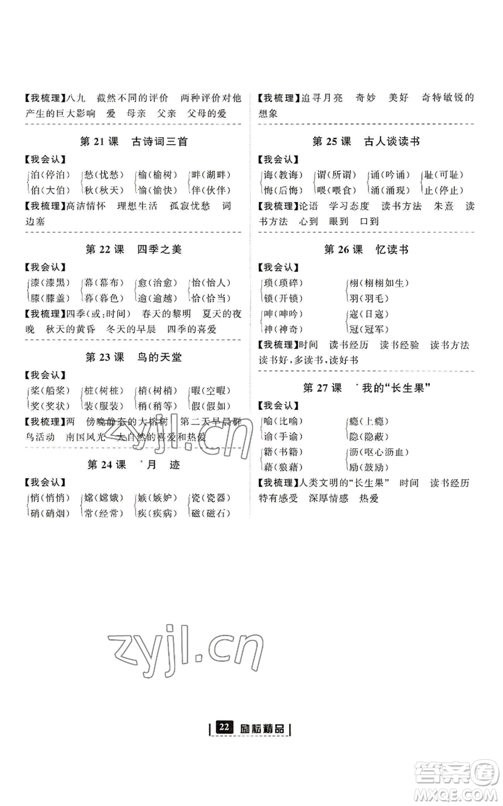 延邊人民出版社2022勵(lì)耘書(shū)業(yè)勵(lì)耘新同步五年級(jí)上冊(cè)語(yǔ)文部編版參考答案